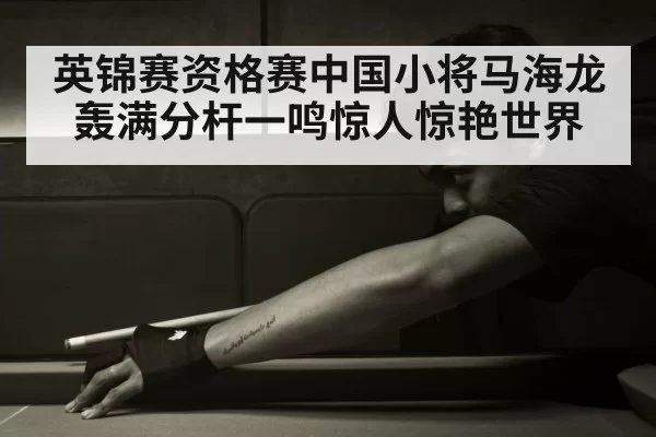 Chinese snooker player