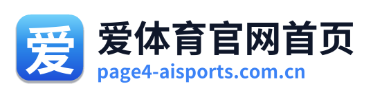 爱体育官网首页